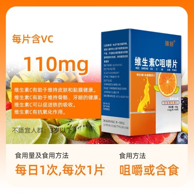 维生素C咀嚼片蓝帽保健品维生素EC水果味补充VC含片药店批发零售图2