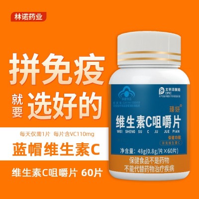 维生素C咀嚼片蓝帽保健品维生素EC水果味补充VC含片药店批发零售图1