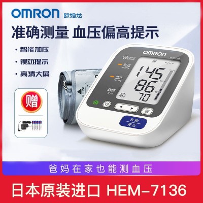 欧姆龙电子血压计HEM-7136自动家用上臂式血压测量仪kj