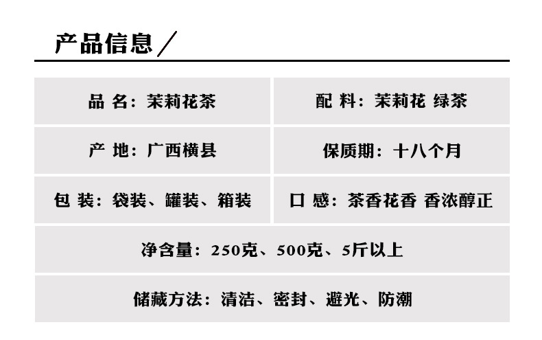 茉莉花茶详情页_02.jpg