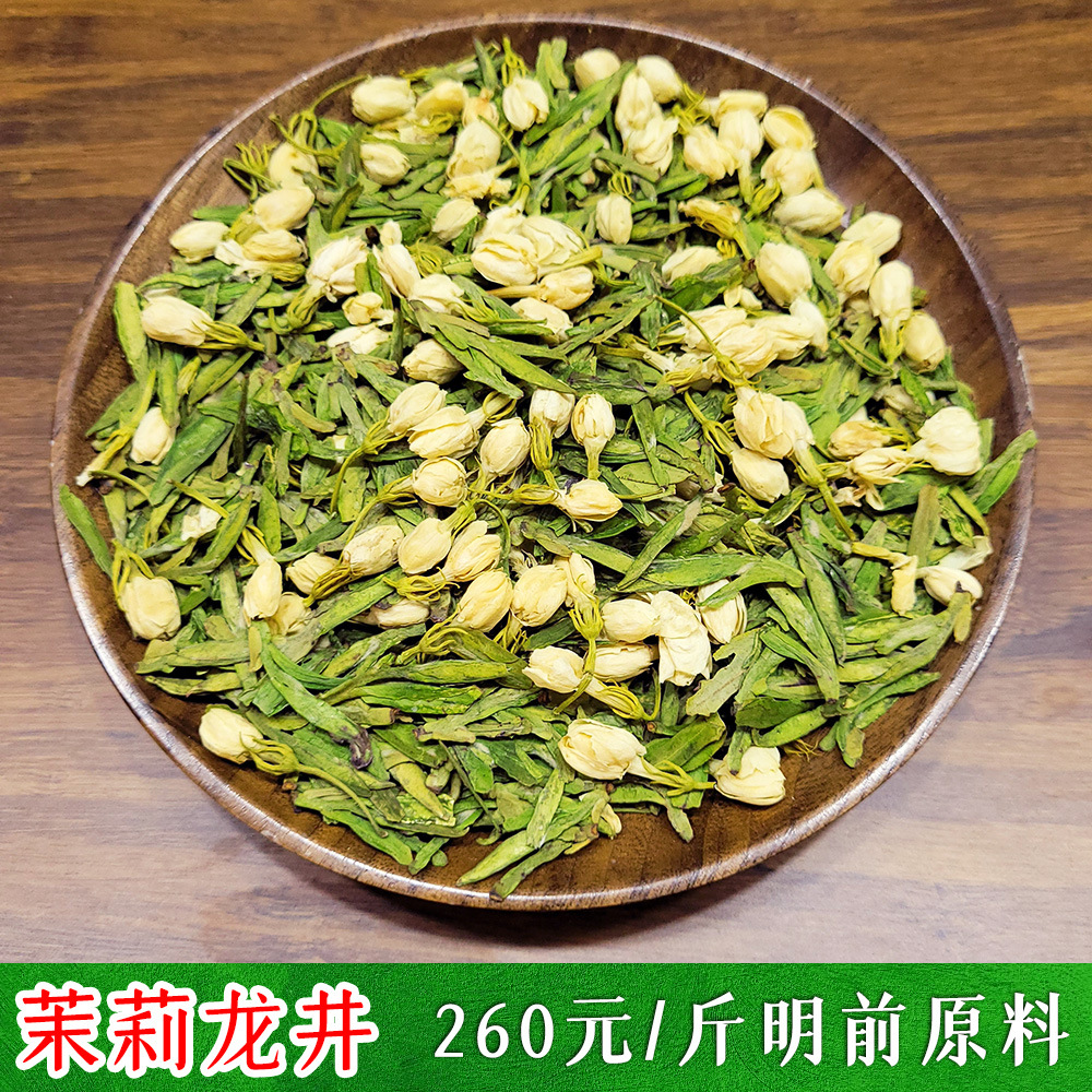 260茉莉龙井