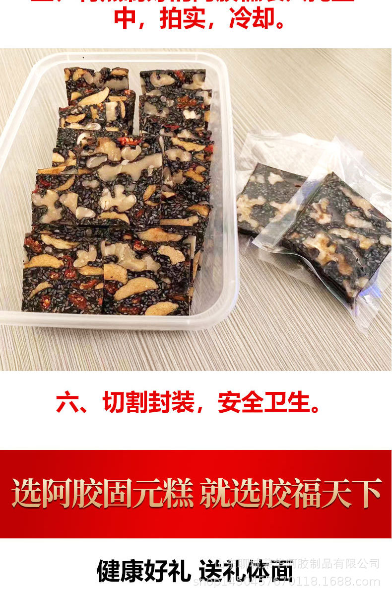 胶福天下阿胶糕详情设计_11