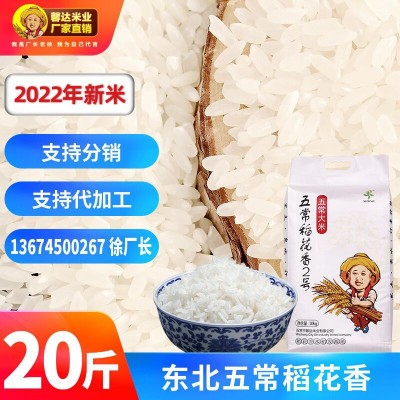 五常大米稻花香2号2022年新米正宗东北大米20斤装香米长粒10kg