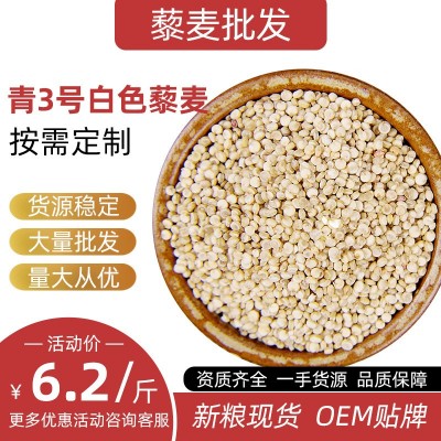 白藜麦 青海3号 源头工厂分销代餐谷物 500g青海藜麦散装批发