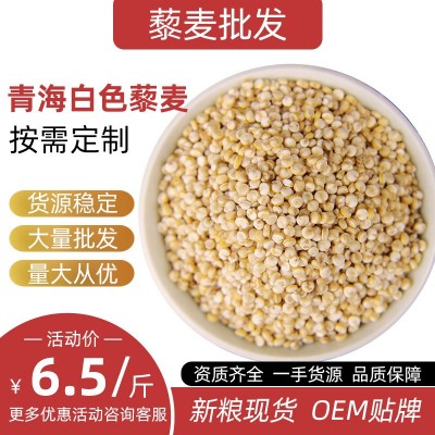 白藜麦 源头工厂分销代餐谷物 黎麦藜麦米糙米条藜现货供应500g