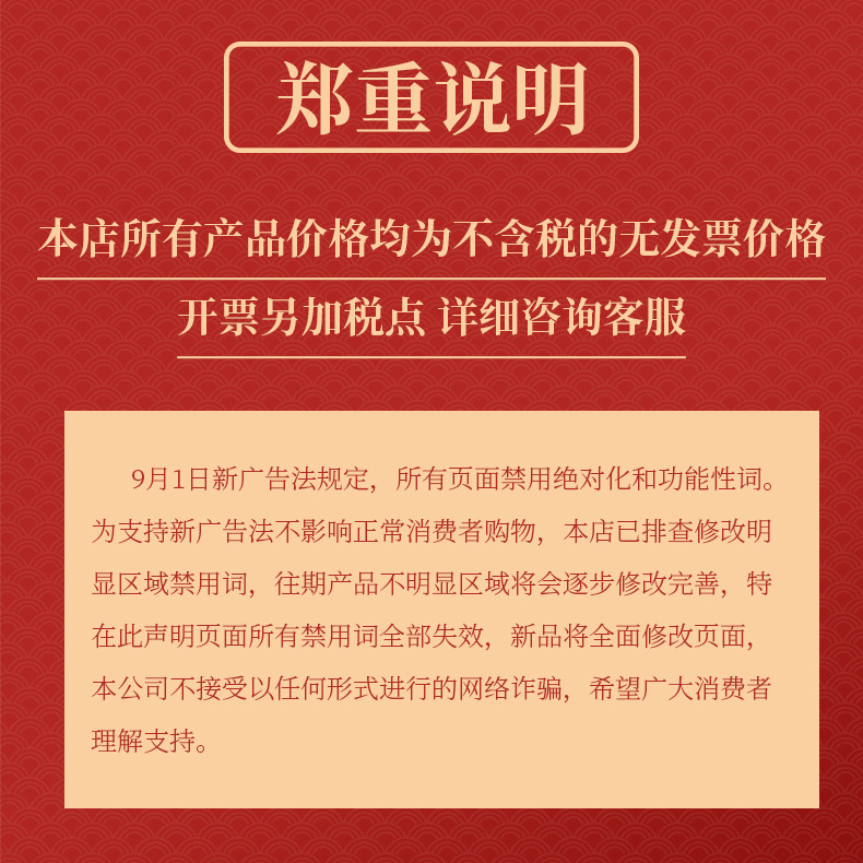 广告法及税点提示