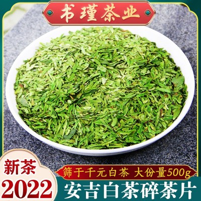 2022年新茶叶明前安吉白茶高品质白茶碎茶片春茶绿茶500g浓香散装