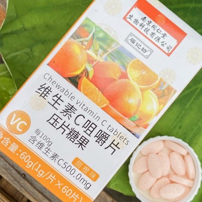 南京同仁堂维生素C咀嚼片非VC泡腾片多种维生素c甜橙味代发批发