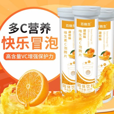 百晓生维生素C泡腾片固体饮料甜橙口味咀嚼片厂家直销批发代发