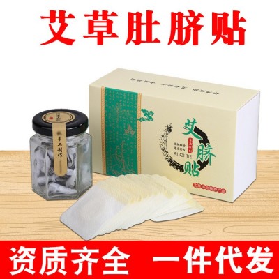 批发南师南怀瑾肚脐贴 30粒瓶装艾草贴花椒桂圆艾灸艾绒贴 艾脐贴