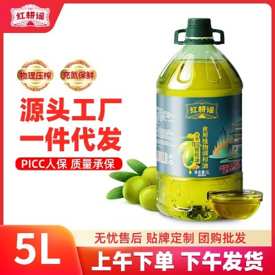 红耕谣添加10%橄榄油5L食用油家用植物调和油色拉油批发一件代发