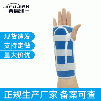 腕关节固定夹板 手腕扭伤骨折夹板固定带 腕骨钢板支撑护具