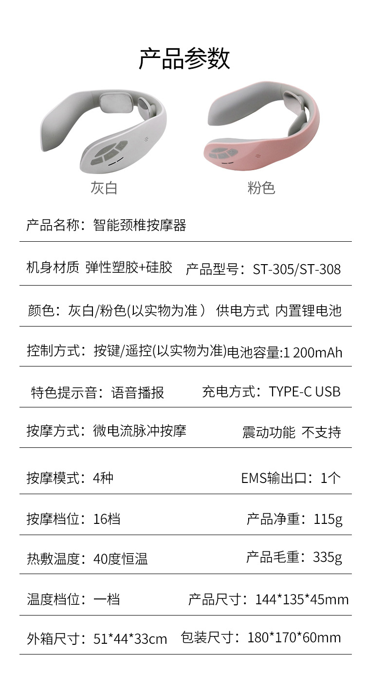 颈椎按摩仪