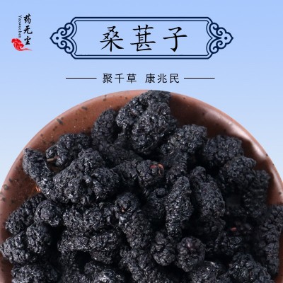 散装桑椹子批发 新货黑桑葚干花果茶大颗粒无沙免洗即食大货批发