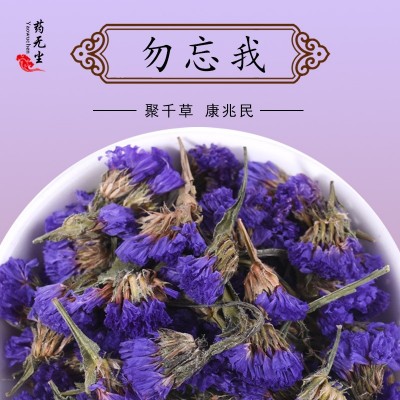 花茶勿忘我干花散装批发 新货干净蓝勿忘我兰勿花草茶大货批发