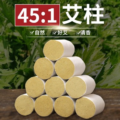 艾绒柱45:1 十年陈艾灸柱艾条 艾草条蕲艾54粒 非碳化艾柱