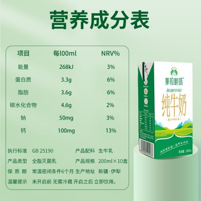 那拉明珠纯牛奶新疆牛奶200ml*20盒全家营养早餐中老年儿童青少年图2