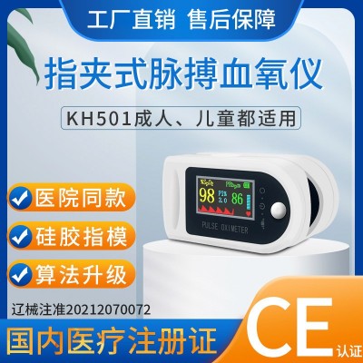 血氧仪KH501指夹式 脉搏血氧仪血氧饱和度检测心率监护仪器现货