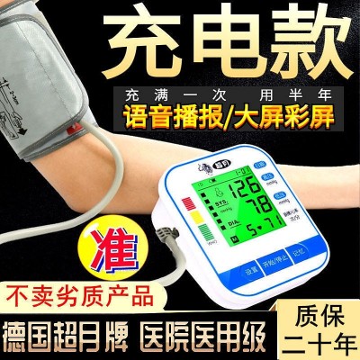 充电电子血压计医用全自动高精准家用老人器语音上臂式血压测量仪