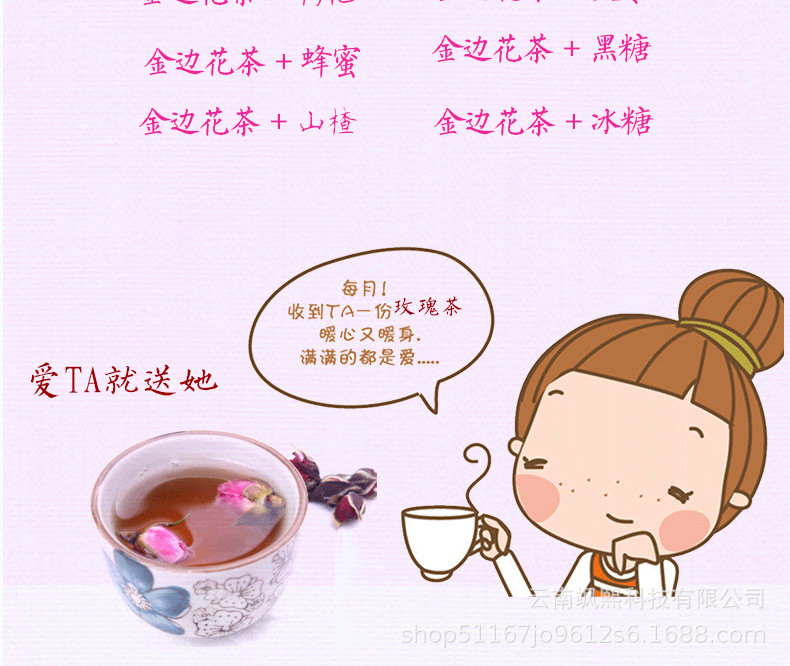 玫瑰花茶_08.png