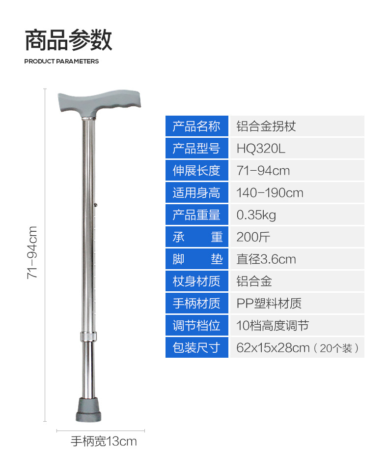 HQ320L-拐杖-1688详情_11.jpg