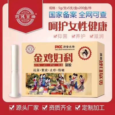 【一件代发】金鸡妇科凝胶药健百瑞金鸡付款凝胶女性私处妇科凝胶