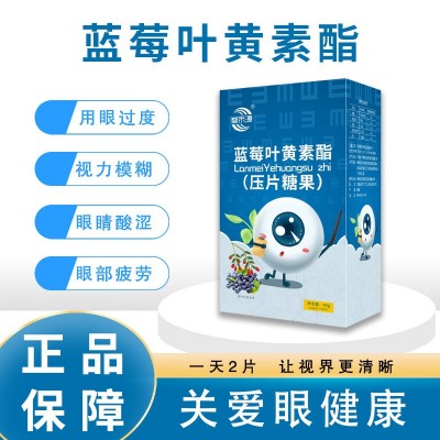 蓝莓叶黄素脂压片糖可代加工同仁贴和堂蓝莓叶黄素软糖果冻粉剂