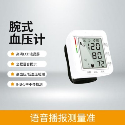 腕式血压计家用电子量测量仪器电子精准全自动老人测量仪