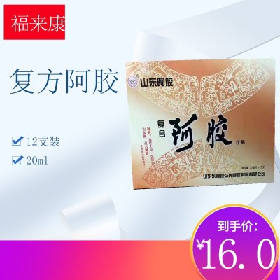 复合阿胶饮品 20毫升*12支 支持一件代发