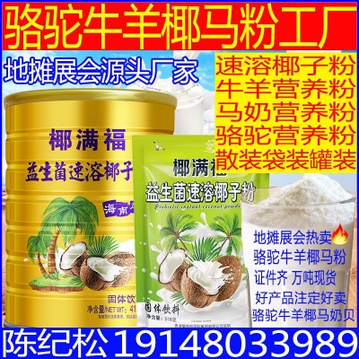 新疆风味骆驼粉 驼满福益生菌骆驼奶营养粉1kg 中老年人驼奶批发图3