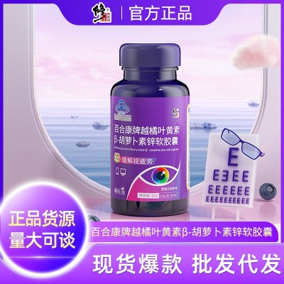 蓝莓叶黄素胡萝卜素修正越橘锌软胶囊缓护视眼疲劳用眼60粒批发图5