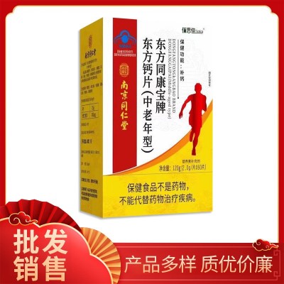 南京同仁堂东方牌东方钙片（中老年型）60片补充钙中老年人食用