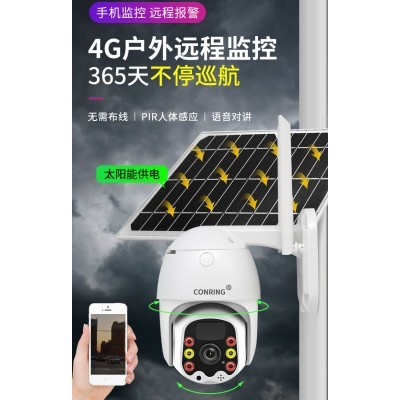 4G太阳能网络摄像头
