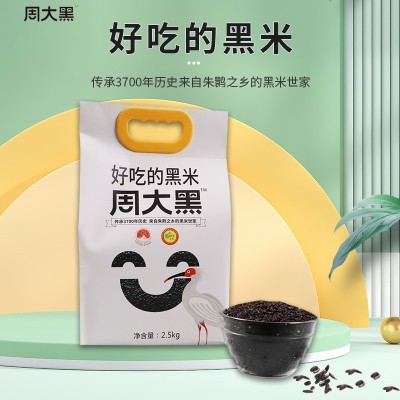 周大黑黑米生产厂家 双亚粮油工贸有限公司**产品