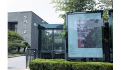 “无界和合——廖笑焱绘画艺术展”在台州书画院开幕