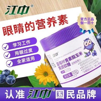 江中蓝莓叶黄素酯玉米黄质软糖60g/罐图4