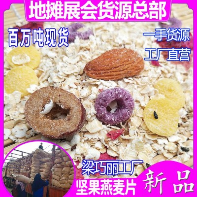 批发散装坚果燕麦片25kg速溶即食燕麦片 营养代餐红枣坚果麦片