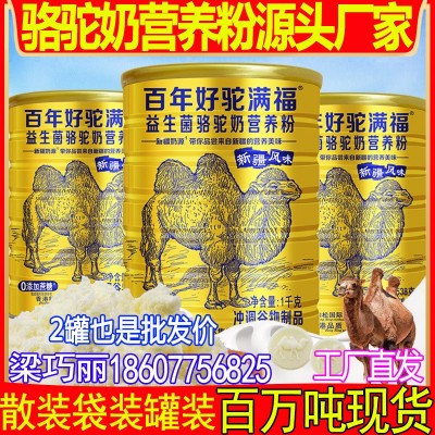 骆驼奶粉 百年好驼满福1kg骆驼奶营养粉 中老年成人蛋白粉驼奶粉