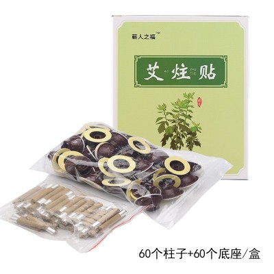 蕲春艾灸艾柱贴简易小艾灸条艾烛艾段倒流香家用厂家批发60个/盒图2