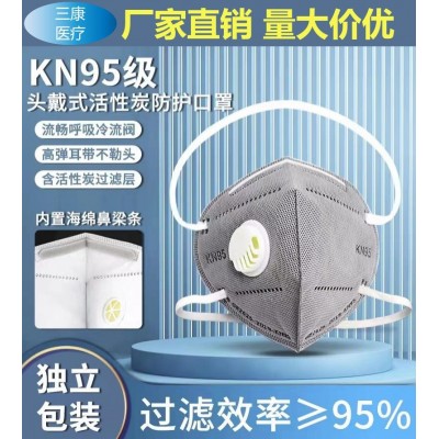 KN95活性炭防尘口罩劳保头戴式呼吸阀甲醛打磨化工防工业 粉尘口罩
