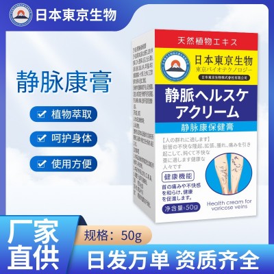 日本静脉康保健膏 东京生物静脉膏 小腿青筋凸起皮肤软膏