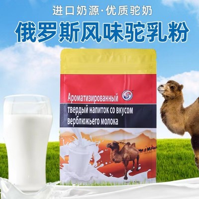 俄罗斯进口双峰驼奶粉低脂原装速溶驼奶粉醇香便携成人学生驼奶粉