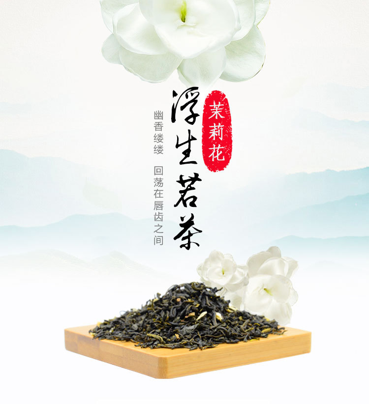 湖南茉莉花茶_01.jpg