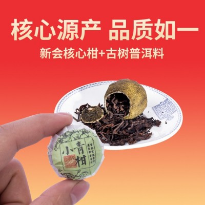 岭南茶厂新会天马生晒小青柑普洱茶陈香大红柑柠檬红茶加工生产