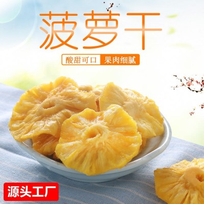 福建漳州新鲜 大 菠萝干凤梨干 凤梨块 散装 蜜饯果脯休闲小零食