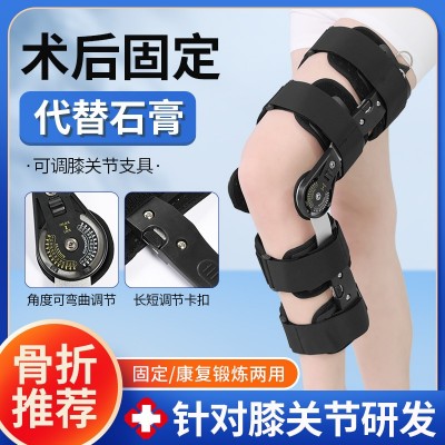 可调膝关节固定支具下肢医用骨折支架伸直半月板韧带损伤膝盖护具