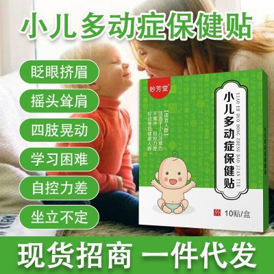 小儿多动症保健贴儿童多动抽动症婴幼儿肚脐膏药贴宝宝抽动贴