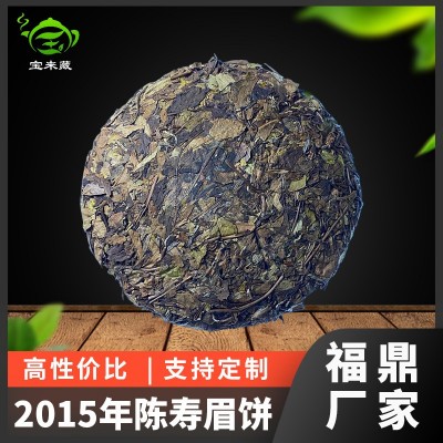 福鼎厂家老寿眉饼2015年有机寿眉饼陈年老白茶茶饼老寿眉茶叶批发