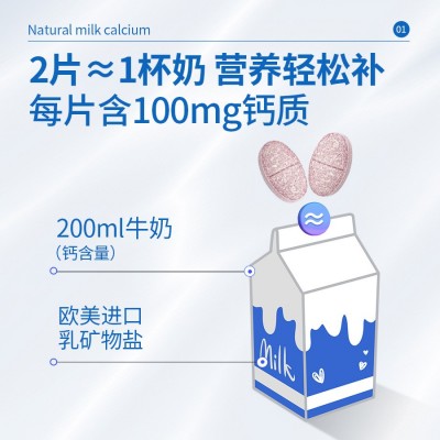 天然牛乳钙牛乳提取物儿童补钙温和钙源60片蓝莓乳钙片一件代发