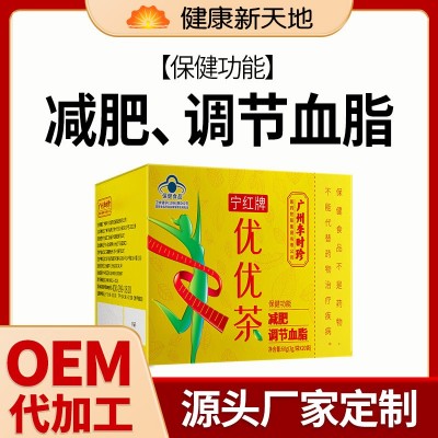 宁红牌优优茶大健康减肥茶保健品蓝帽厂家批发代发